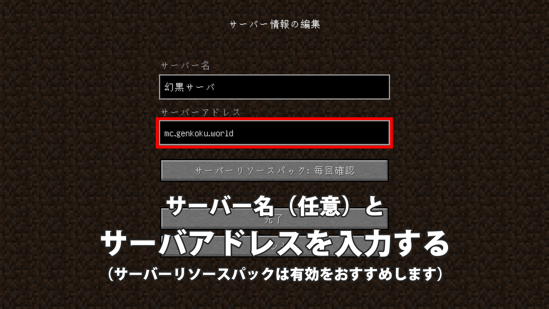 サーバへの接続方法 幻黒サーバ Minecraft マルチプレイ